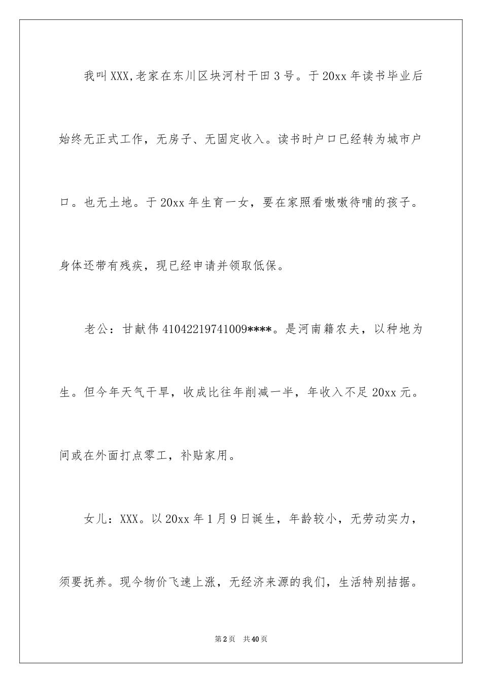 2024低保申请书_4_第2页