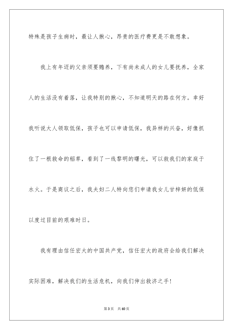 2024低保申请书_4_第3页