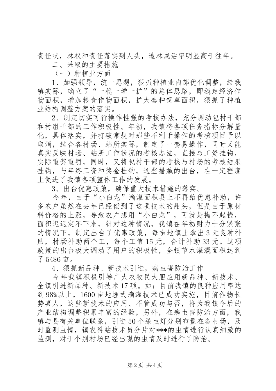 上半年生产情况汇报_第2页