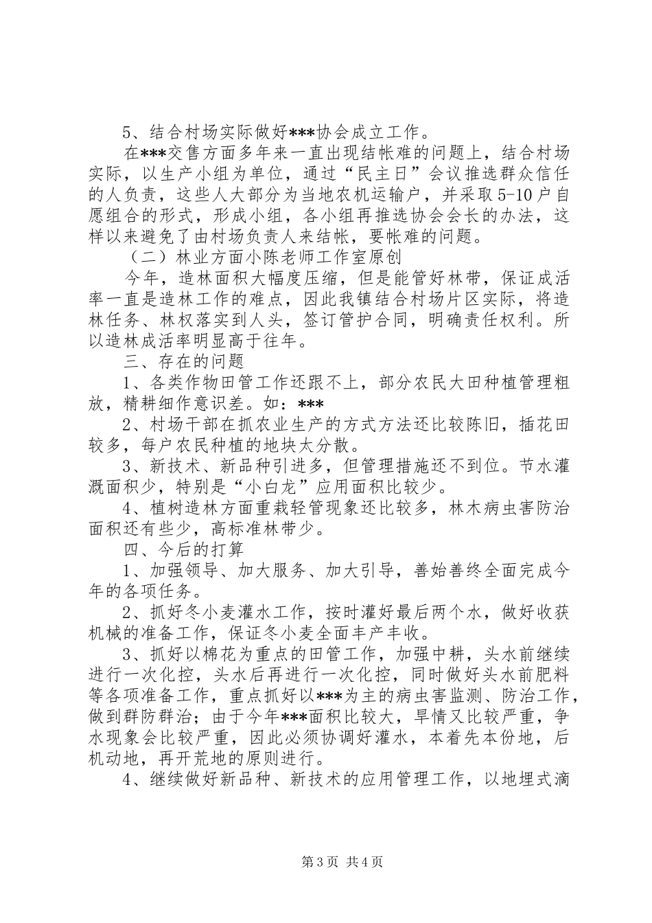 上半年生产情况汇报_第3页