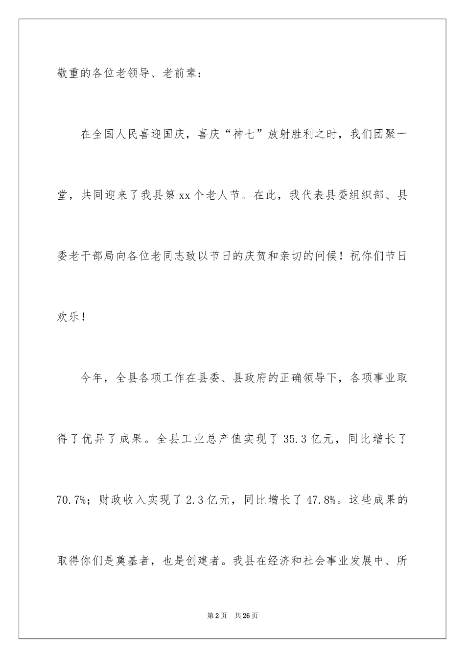 2024九九重阳节讲话稿_10_第2页