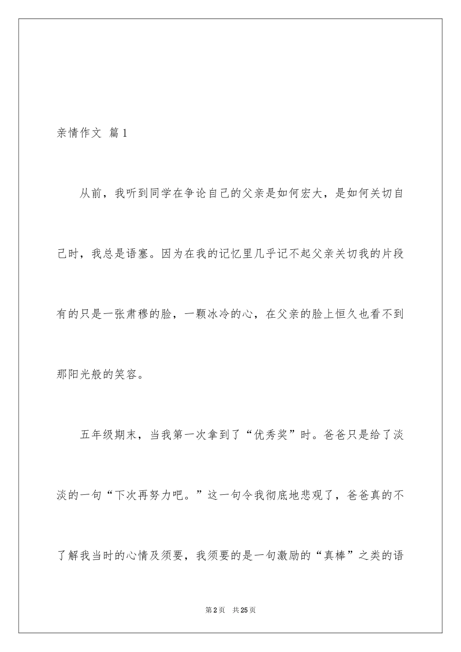 2024亲情作文_62_第2页