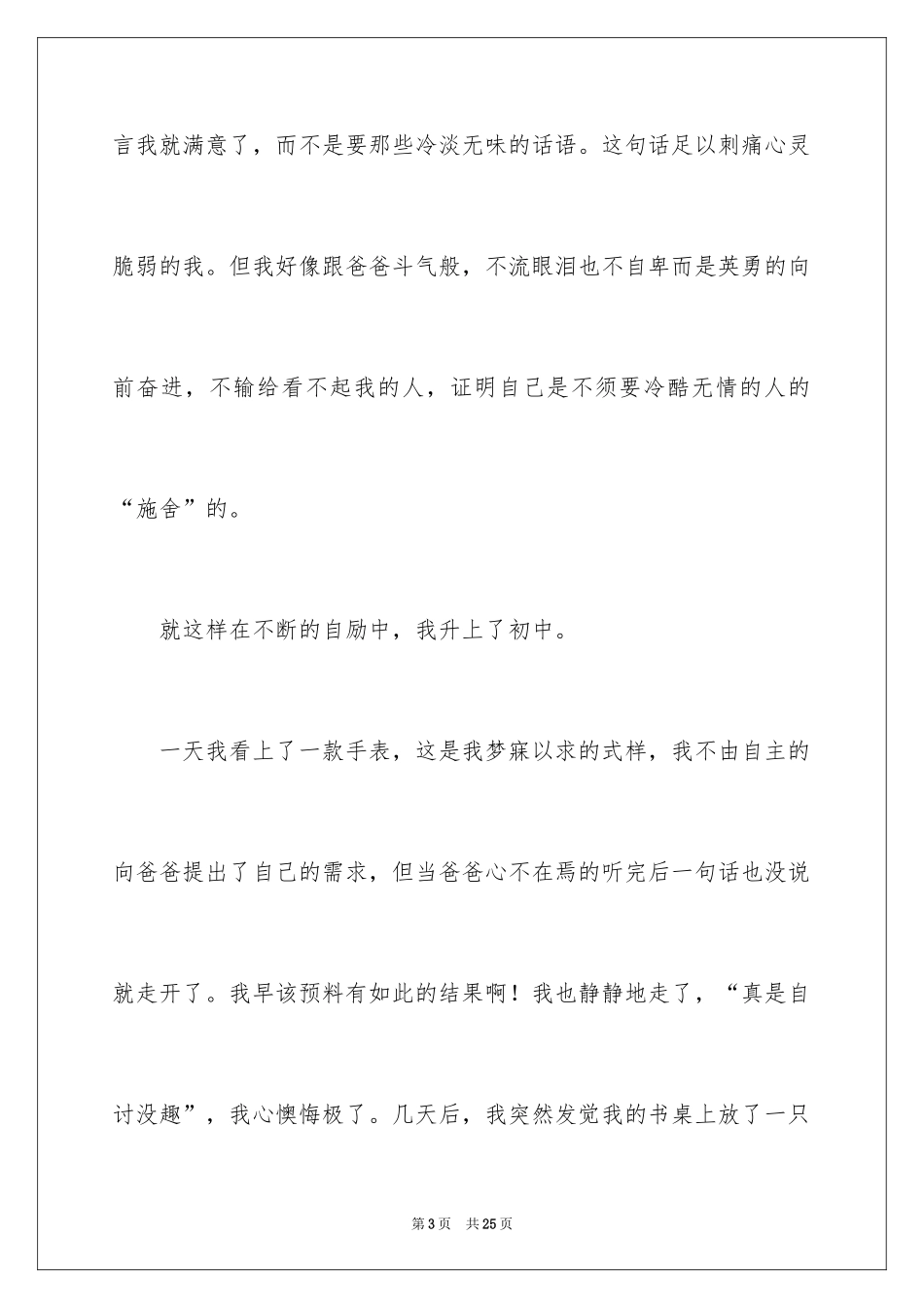 2024亲情作文_62_第3页