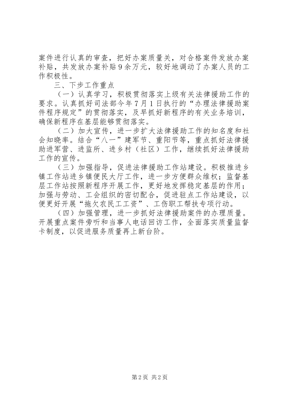 上半年法律援助案件分析报告_第2页