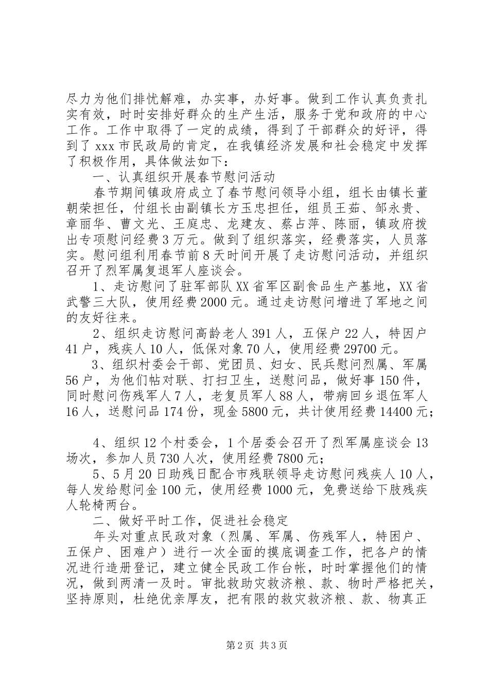 上半年民政工作工作汇报_第2页