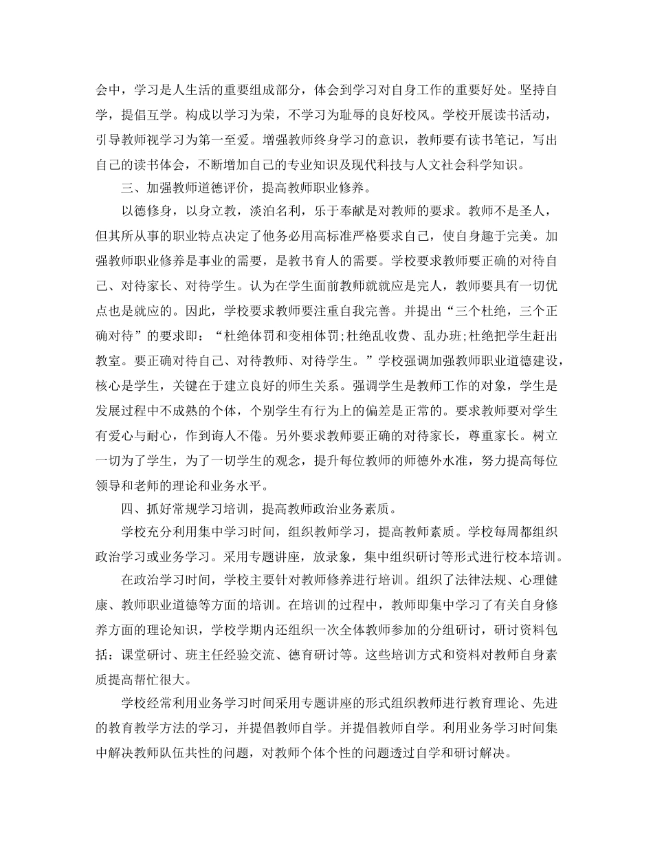 小学的校本培训工作总结报告 _第2页