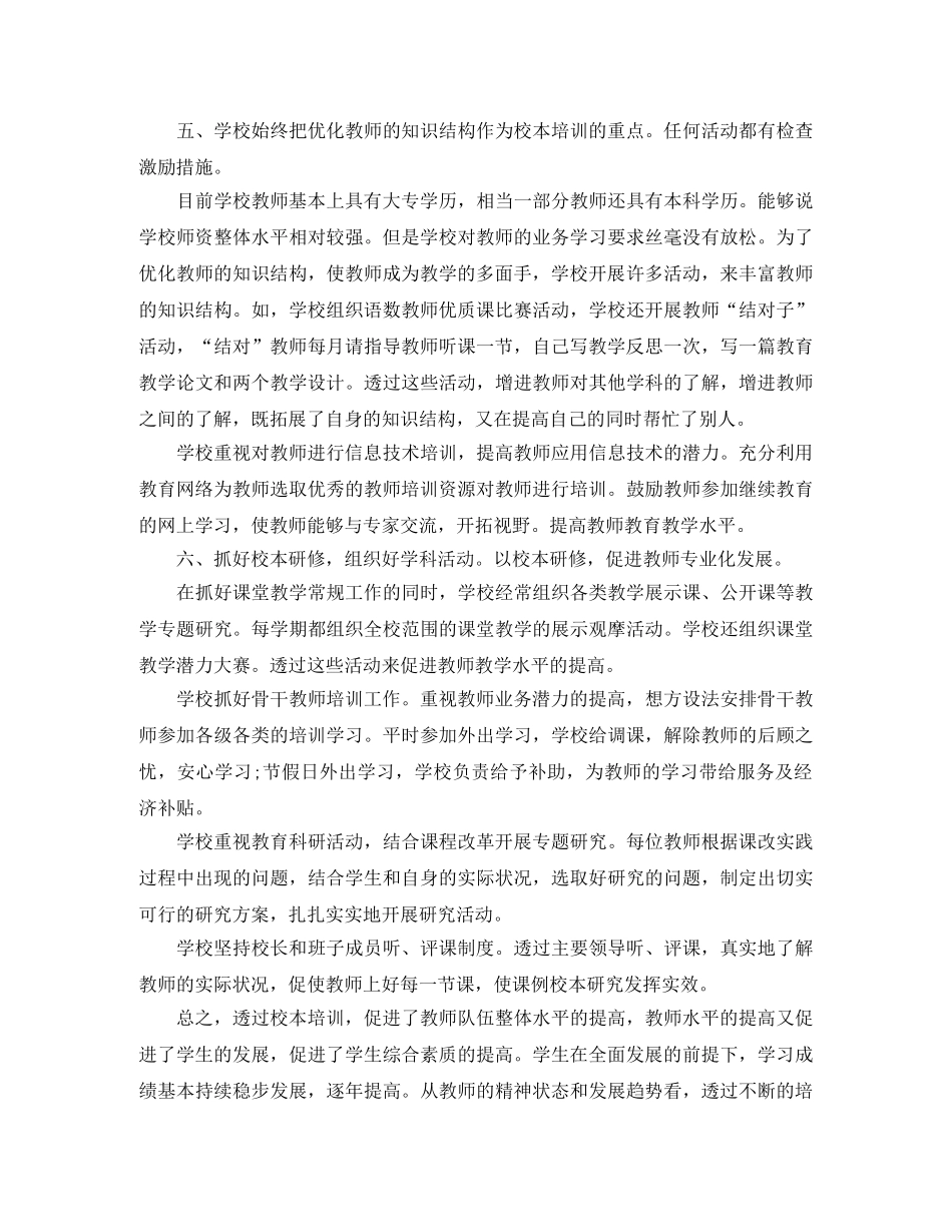 小学的校本培训工作总结报告 _第3页