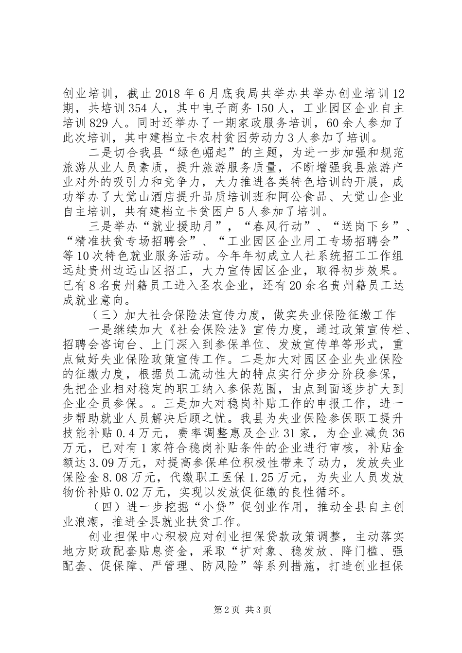 上半年民生工程进展情况汇报_第2页