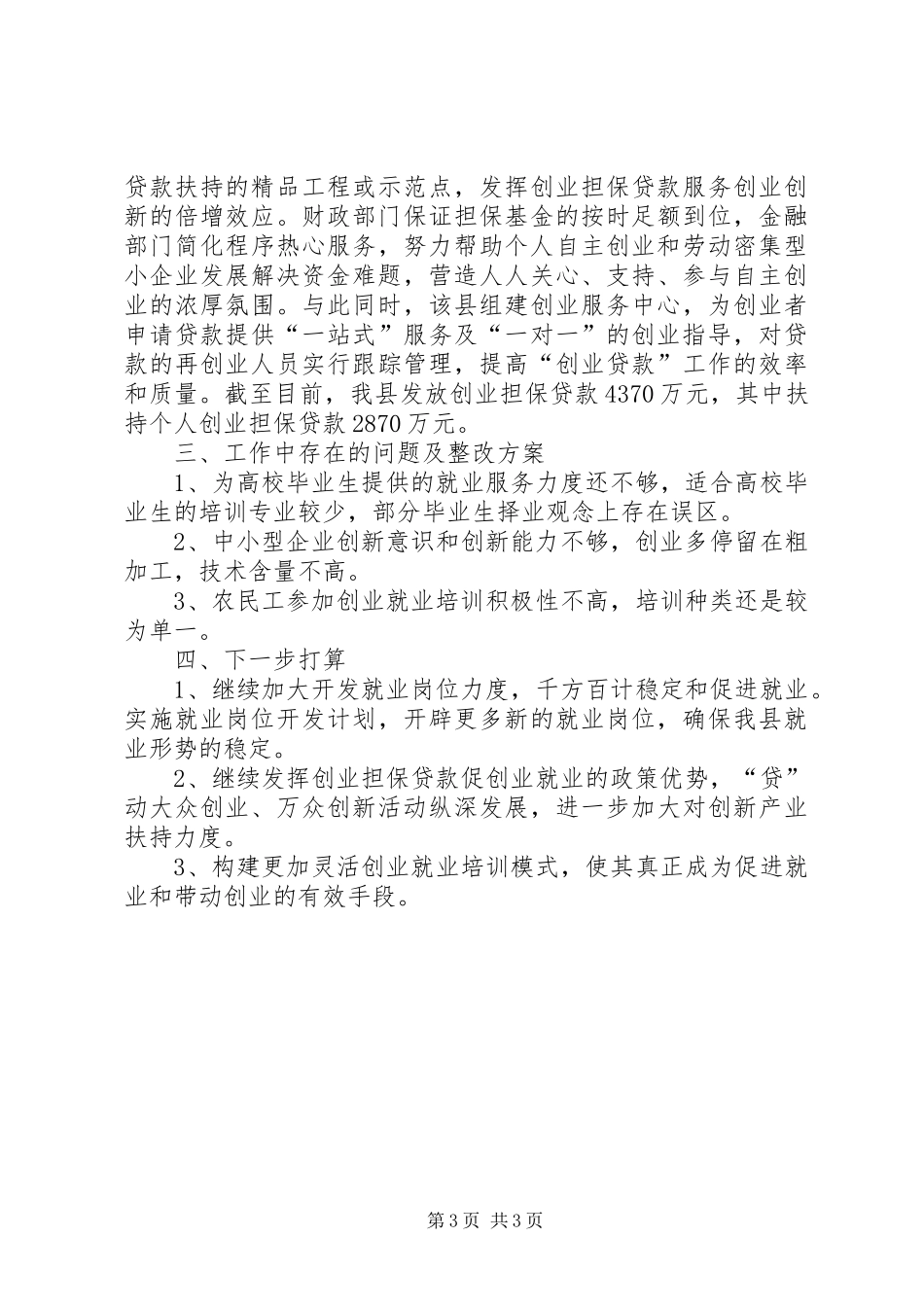 上半年民生工程进展情况汇报_第3页