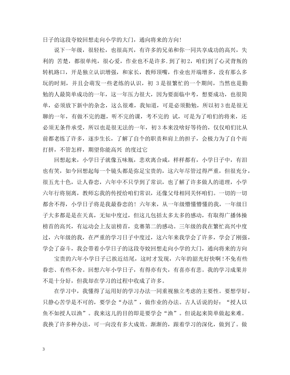 小学生纪律方面的总结 _第3页