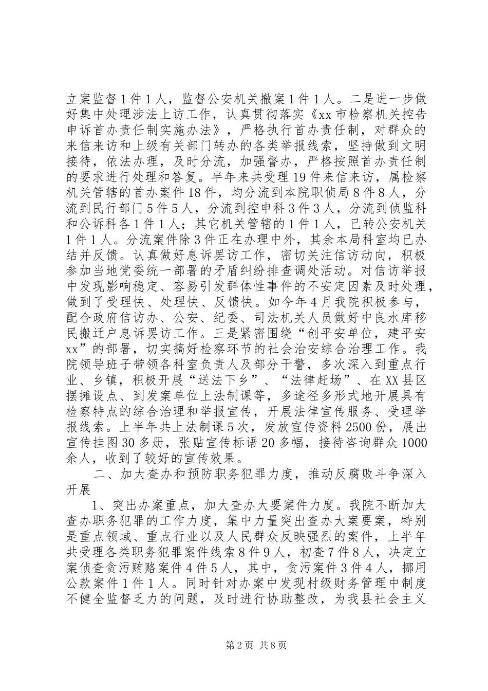 上半年检察工作报告_第2页