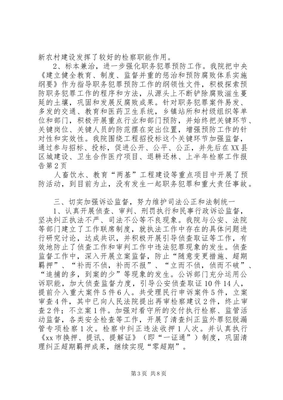 上半年检察工作报告_第3页