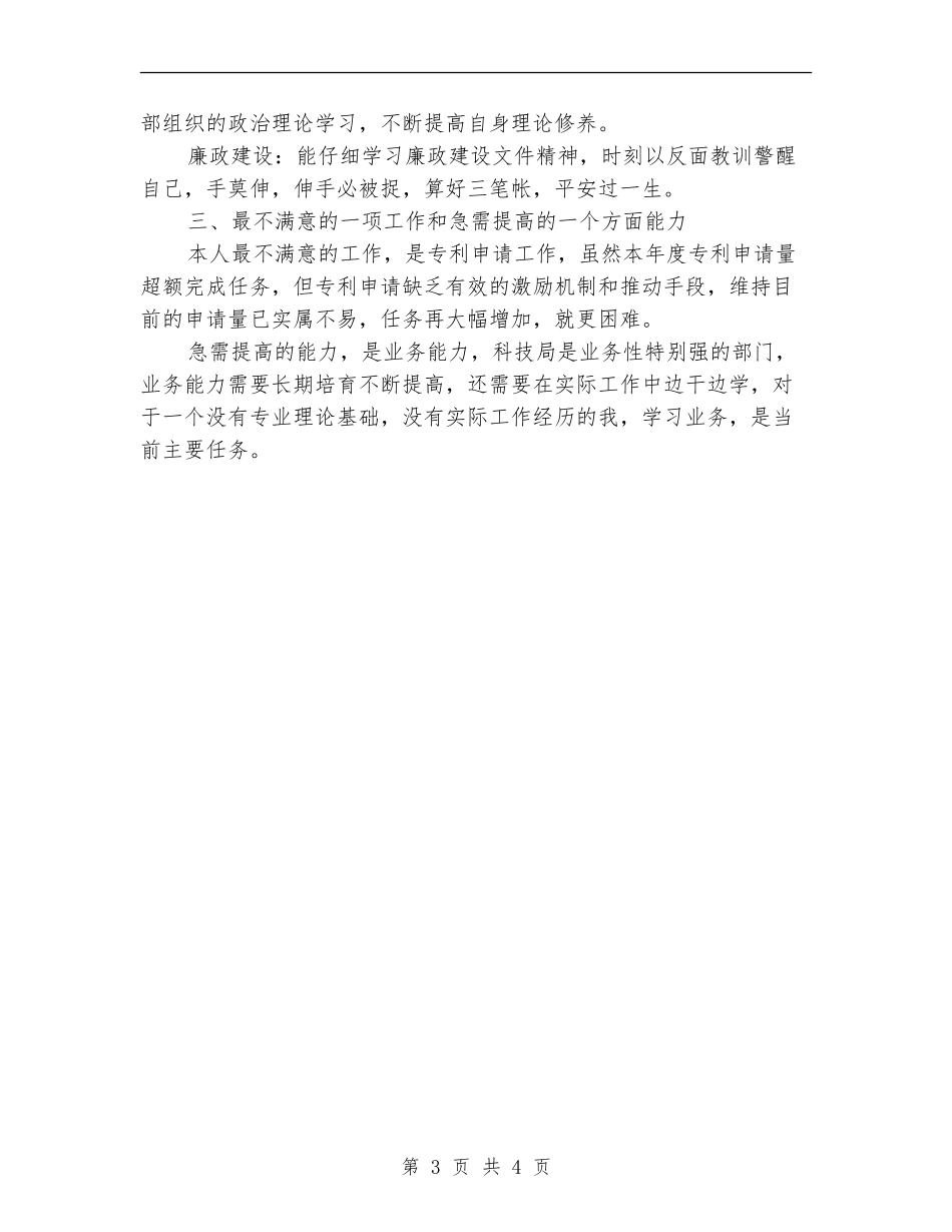 科技局副局长述职述廉述法述德报告【新版】_第3页