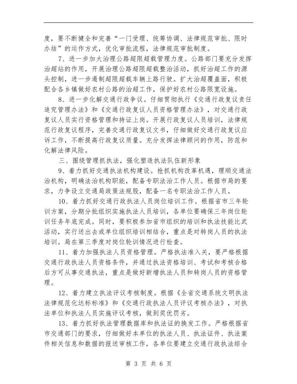 交通运输政策法规计划_第3页