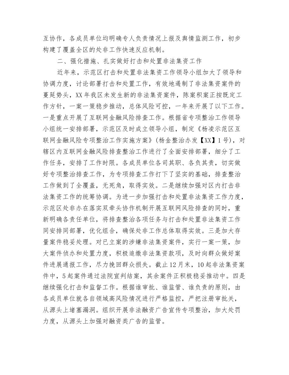 2024关于个人反思自我总结范文与2024关于企业集资风险排查化解工作总结汇编_第3页