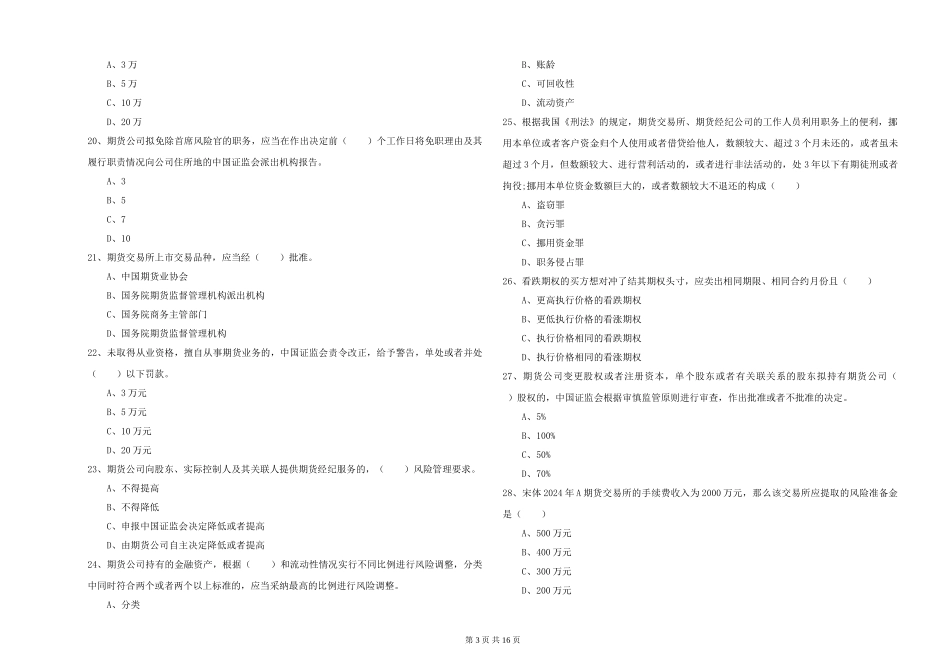 2024年期货从业资格证《期货基础知识》提升训练试题_第3页