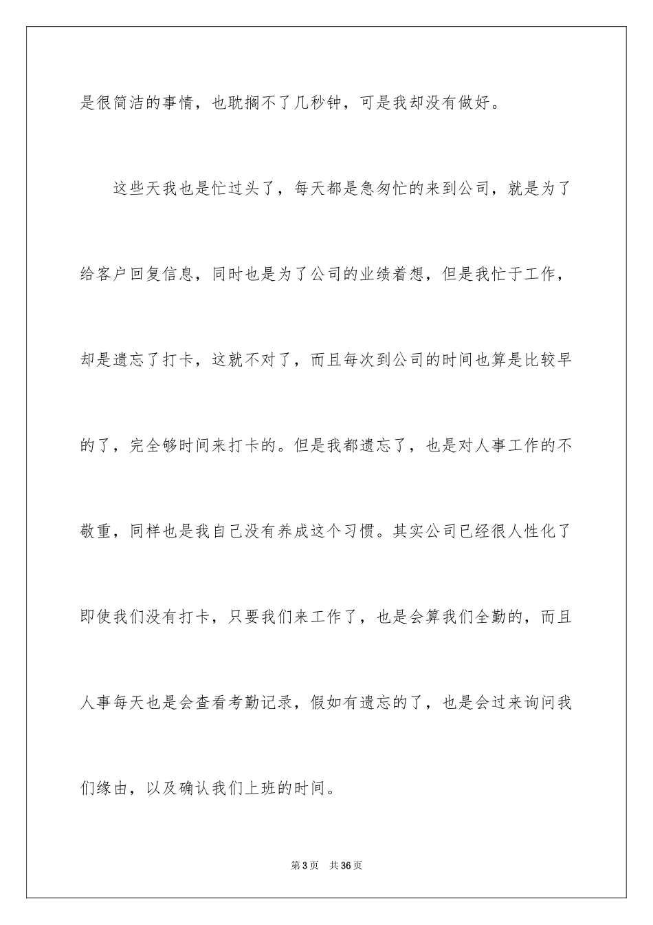 2024上班未打卡检讨书_3_第3页