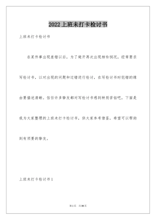 2024上班未打卡检讨书_3
