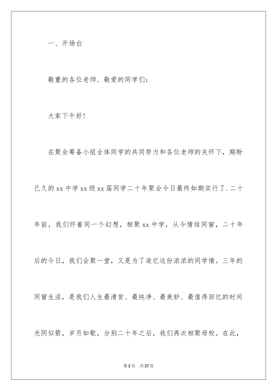 2024中学同学聚会主持稿_第2页