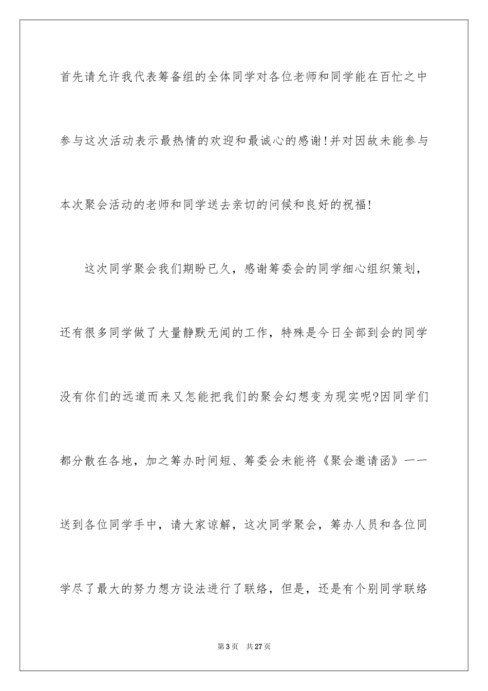 2024中学同学聚会主持稿_第3页