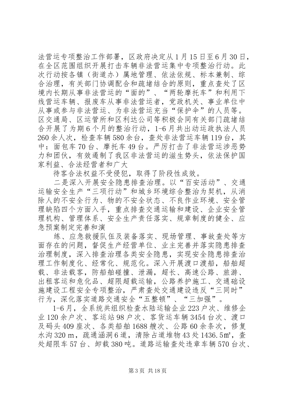 上半年普法依法治理工作情况报告_第3页