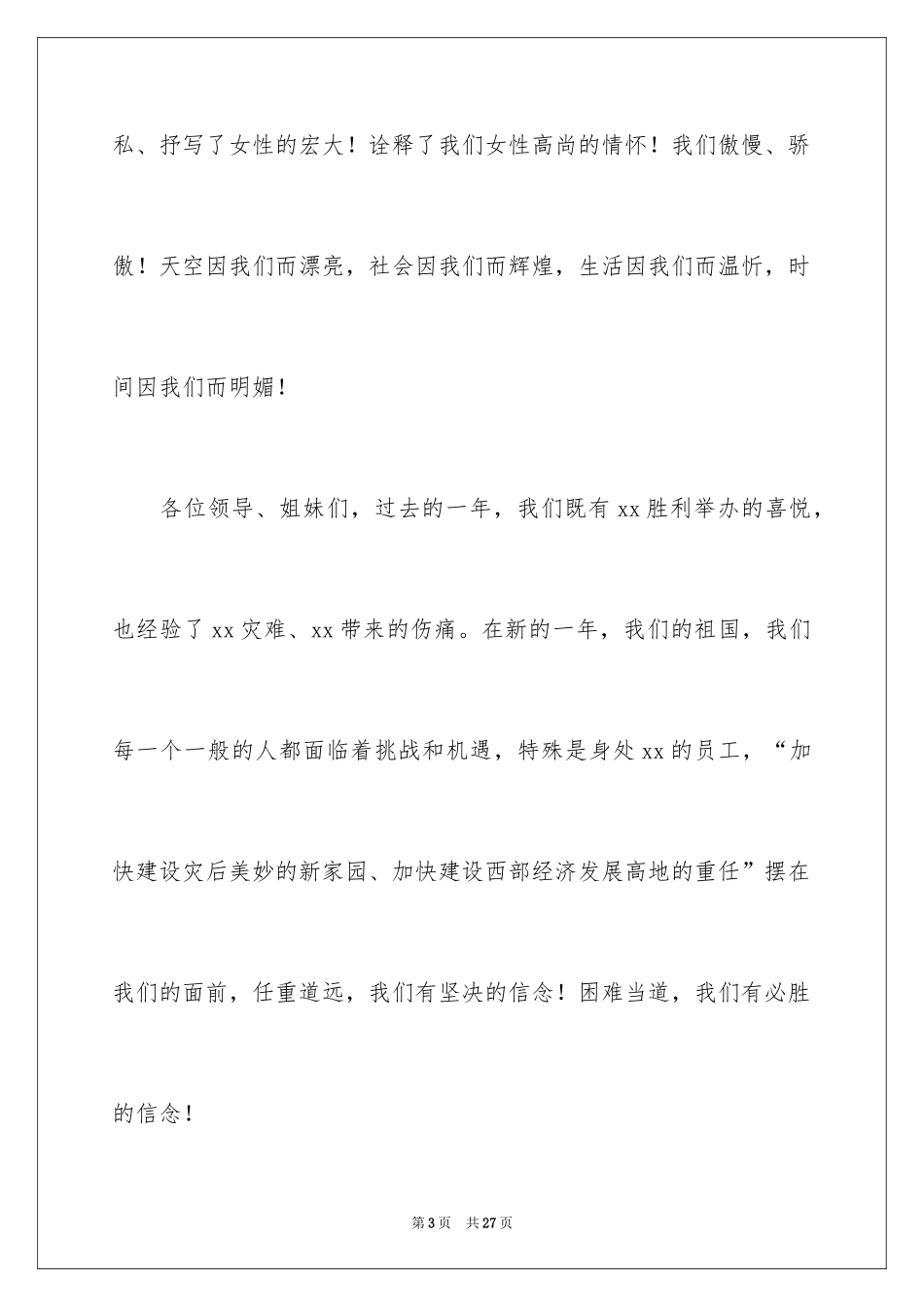 2024五一劳动节演讲稿_1470_第3页