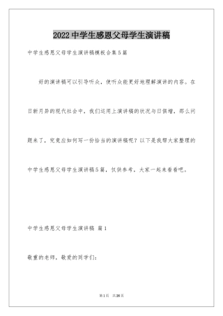 2024中学生感恩父母学生演讲稿_300