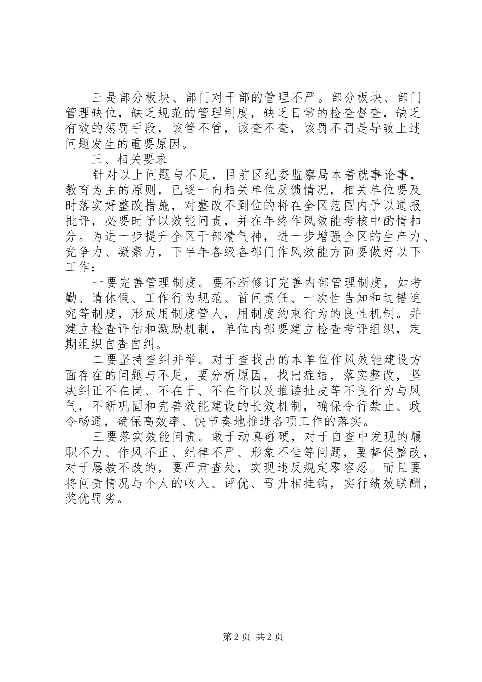 上半年机关作风效能暗访工作汇报_第2页