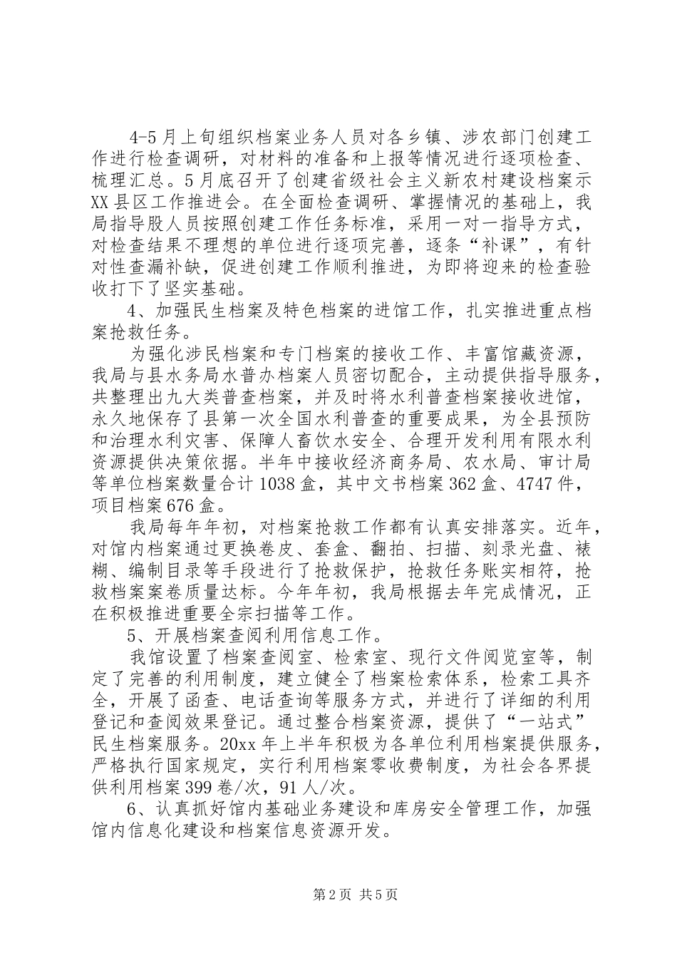 上半年档案业务自查报告范文_第2页