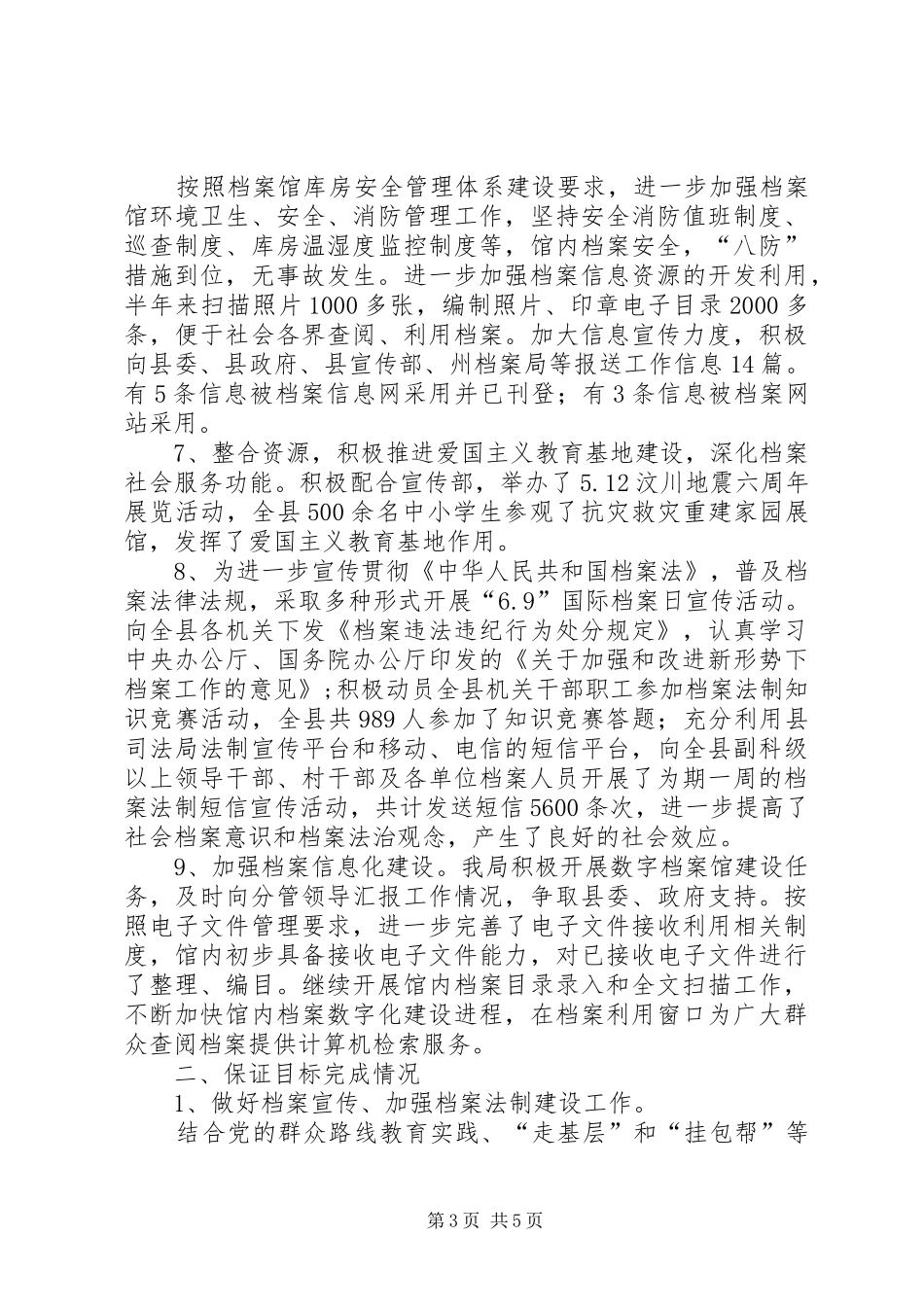 上半年档案业务自查报告范文_第3页