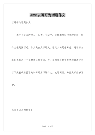 2024以哥哥为话题作文
