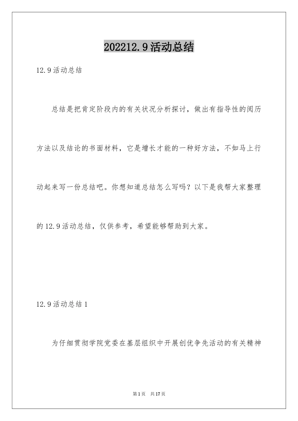 202412.9活动总结_2_第1页