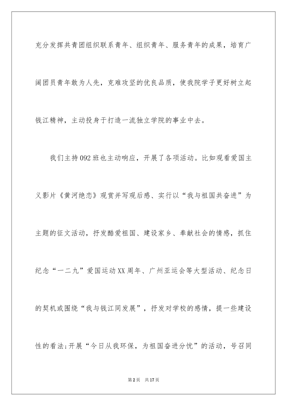 202412.9活动总结_2_第2页