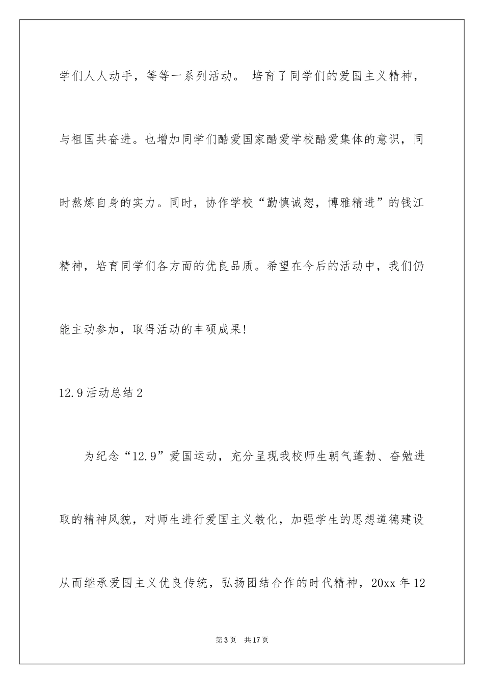 202412.9活动总结_2_第3页