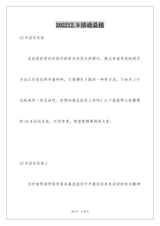 202412.9活动总结_2