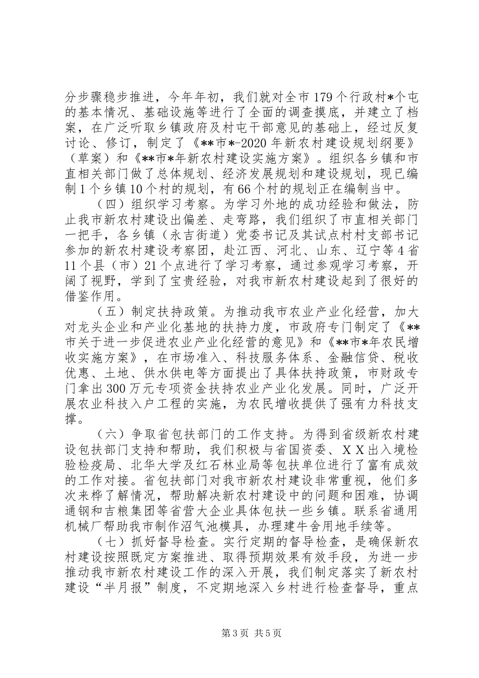 上半年新农村建设情况汇报_第3页