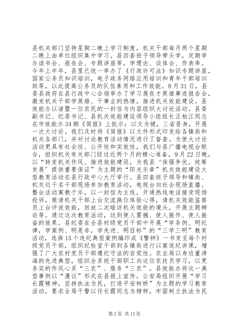 上半年效能建设工作汇报_第2页