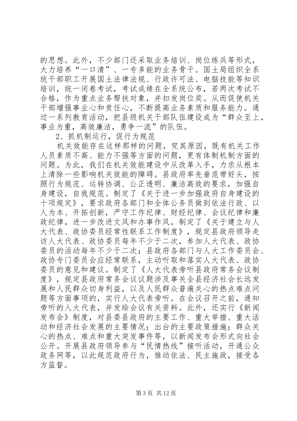 上半年效能建设工作汇报_第3页