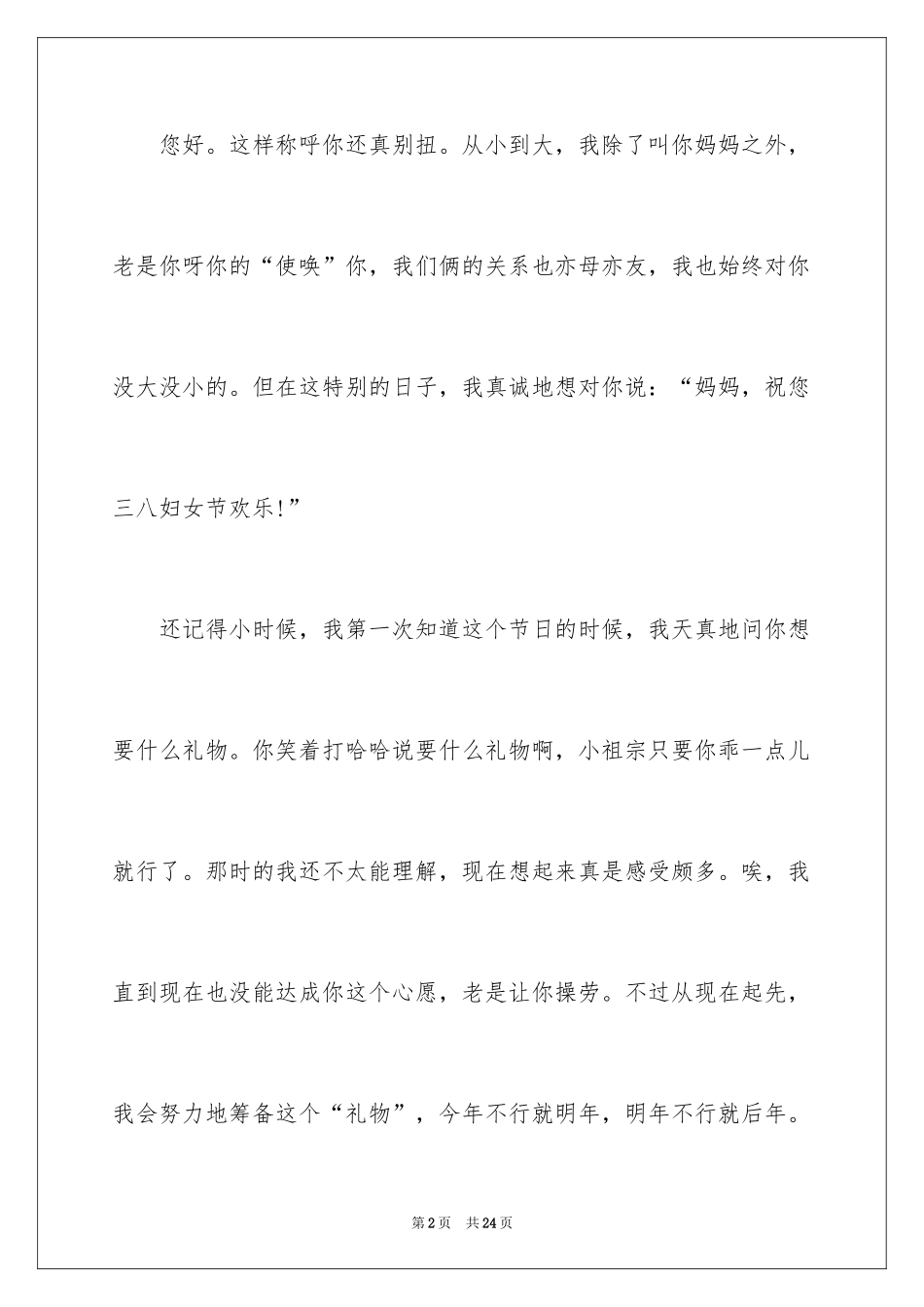 2024书信作文_48_第2页