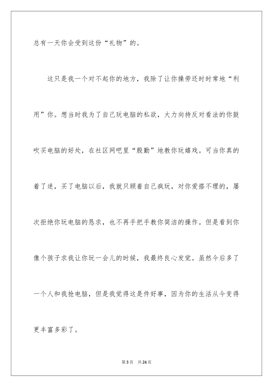 2024书信作文_48_第3页