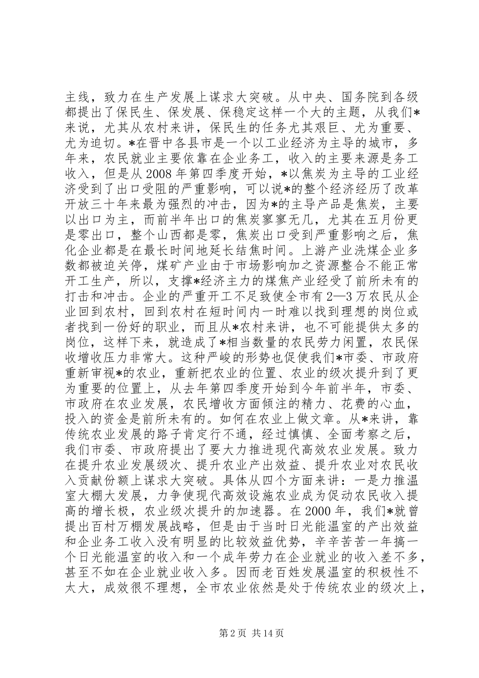 上半年新农村建设及农业工程建设工作汇报_第2页