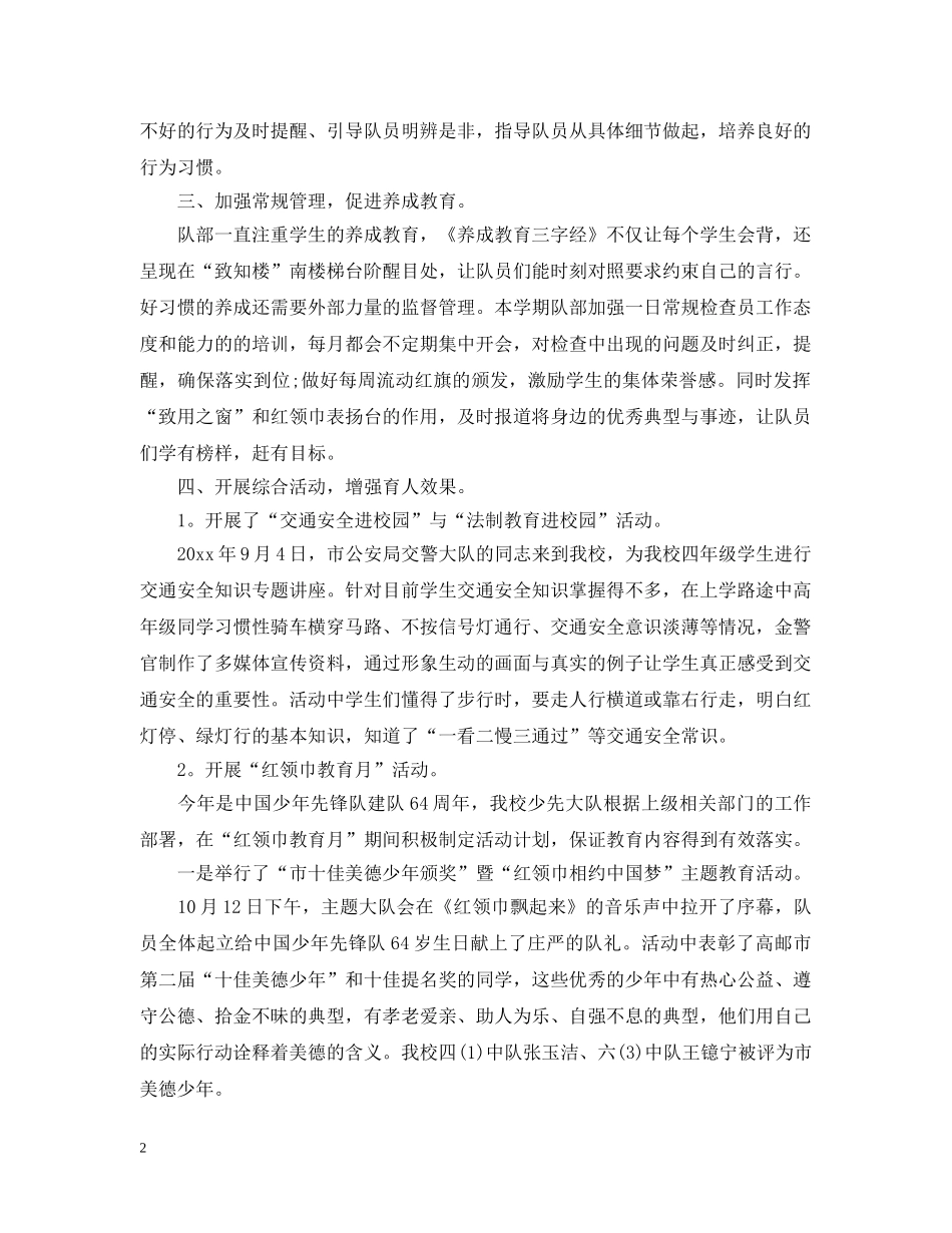 小学生大队委工作总结 _第2页