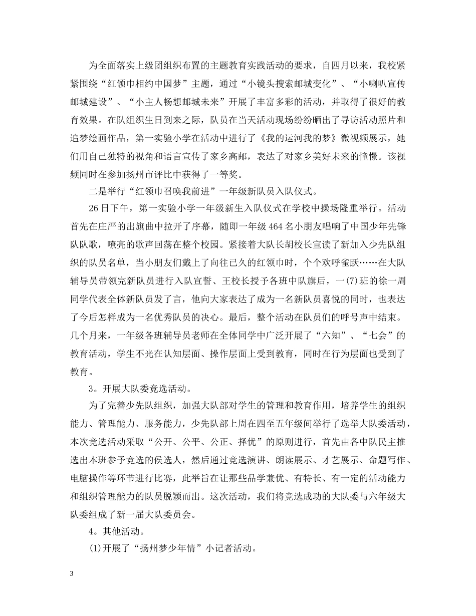 小学生大队委工作总结 _第3页