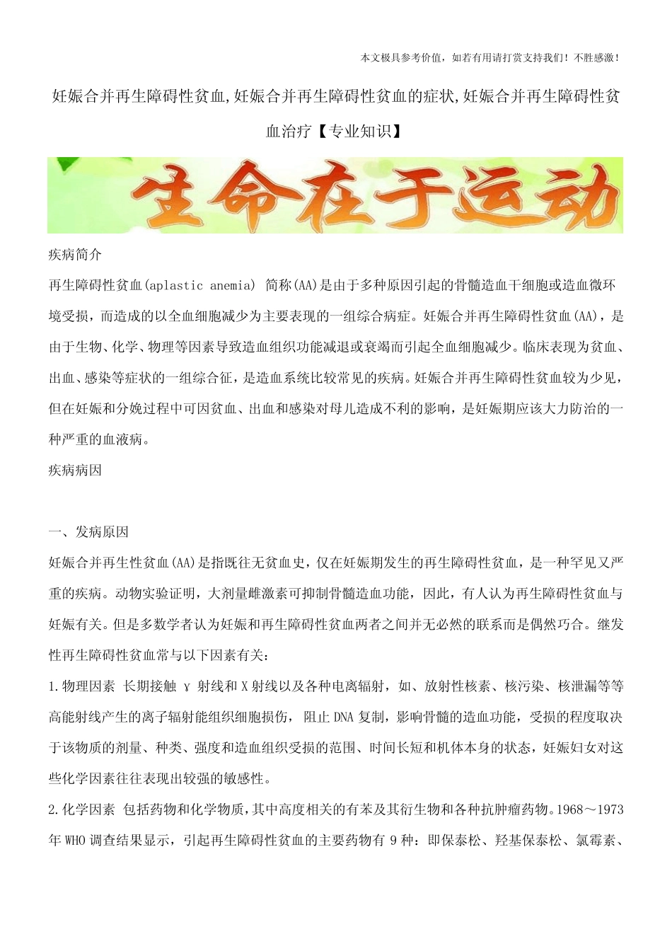 妊娠合并再生障碍性贫血,妊娠合并再生障碍性贫血的症状,妊娠合并再生障碍性贫血治疗【专业知识】_第1页