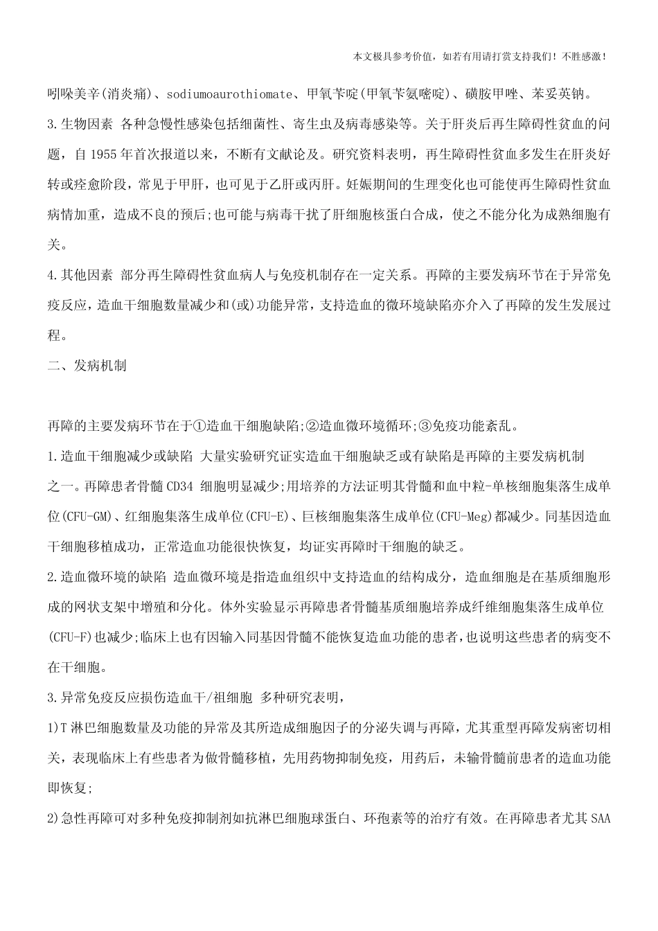 妊娠合并再生障碍性贫血,妊娠合并再生障碍性贫血的症状,妊娠合并再生障碍性贫血治疗【专业知识】_第2页