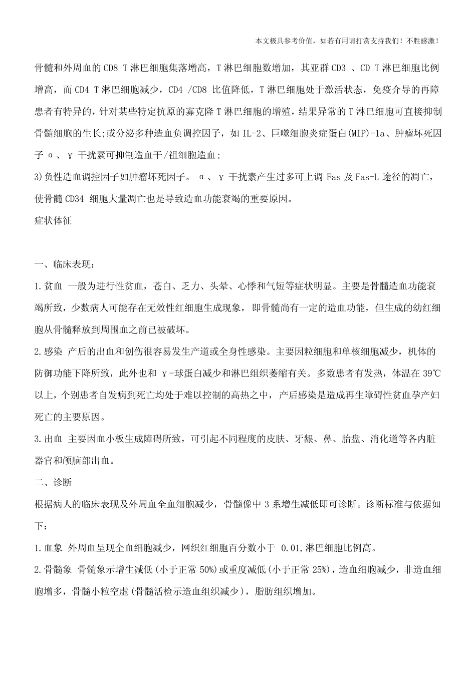 妊娠合并再生障碍性贫血,妊娠合并再生障碍性贫血的症状,妊娠合并再生障碍性贫血治疗【专业知识】_第3页