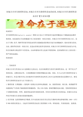 妊娠合并再生障碍性贫血,妊娠合并再生障碍性贫血的症状,妊娠合并再生障碍性贫血治疗【专业知识】