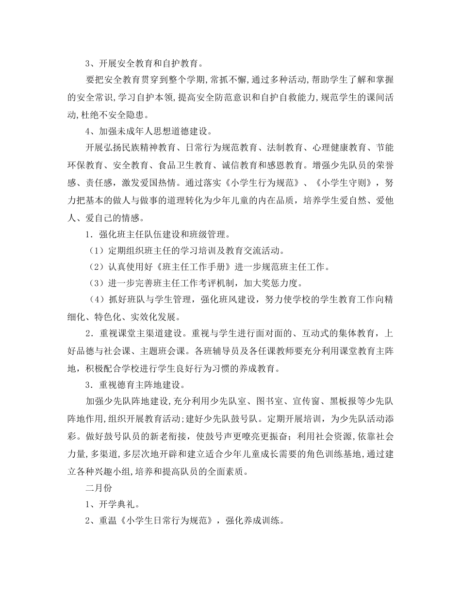 小学生少先队学期工作计划书 _第2页