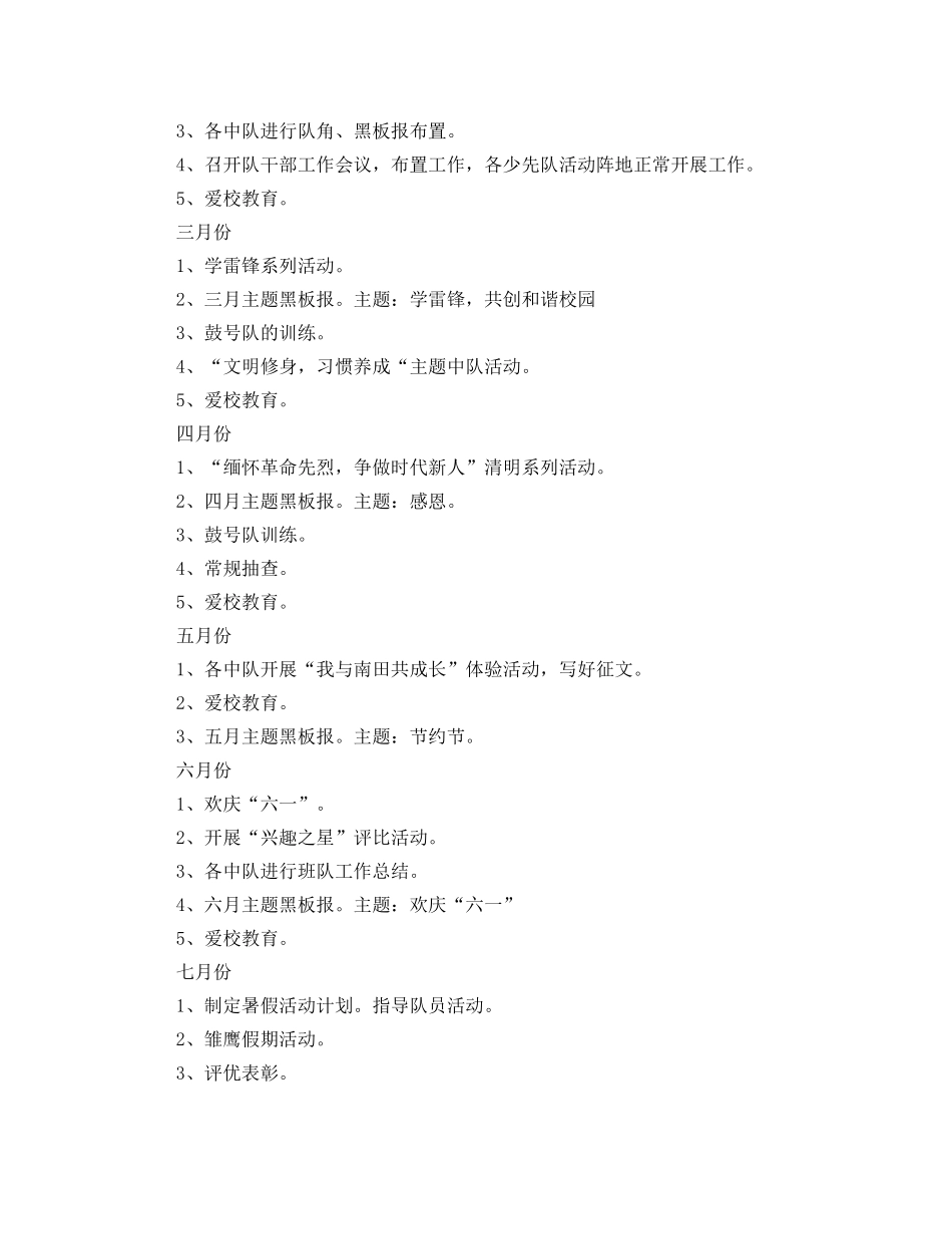 小学生少先队学期工作计划书 _第3页