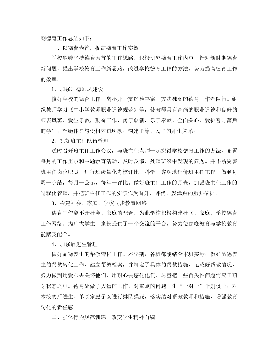 小学生德育工作个人总结范文三篇 _第3页